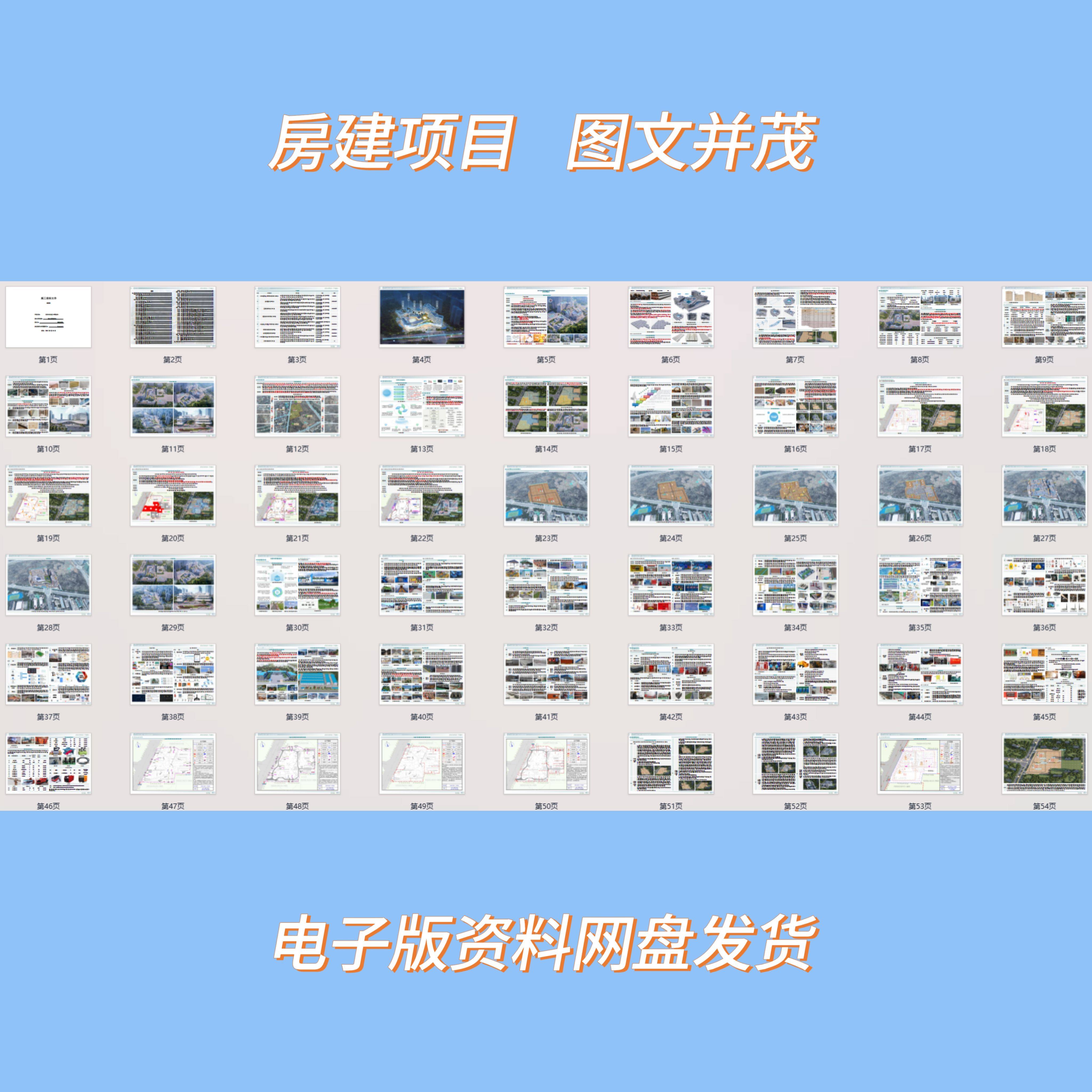 精品高质量房建综合体施工技术标模板PDF图文并茂 a3排版近300页