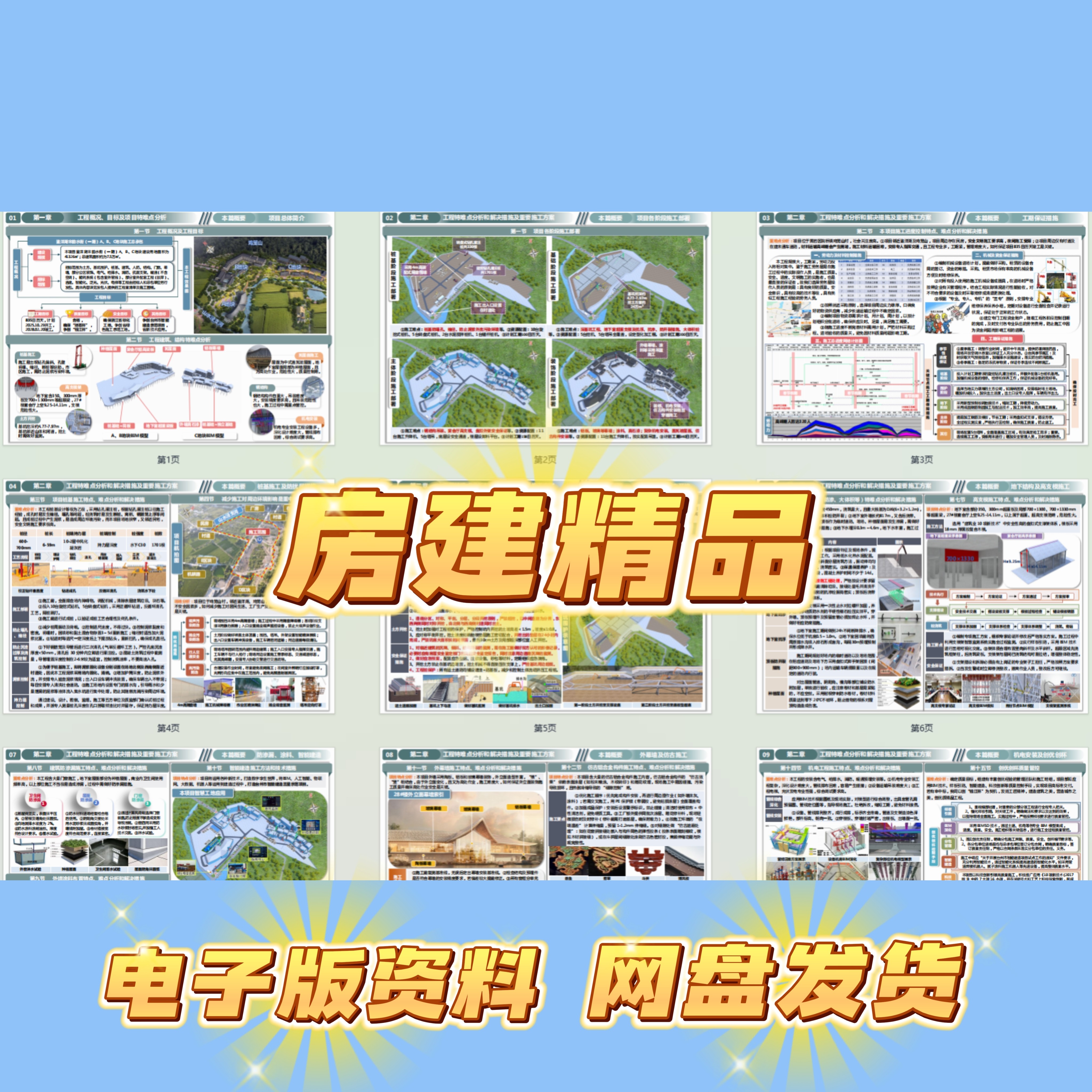 图文并茂房建精品10页标书模板设计素材/源文件