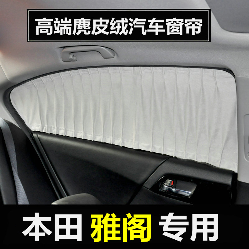 澳奴羊汽车窗帘麂皮绒专车专用