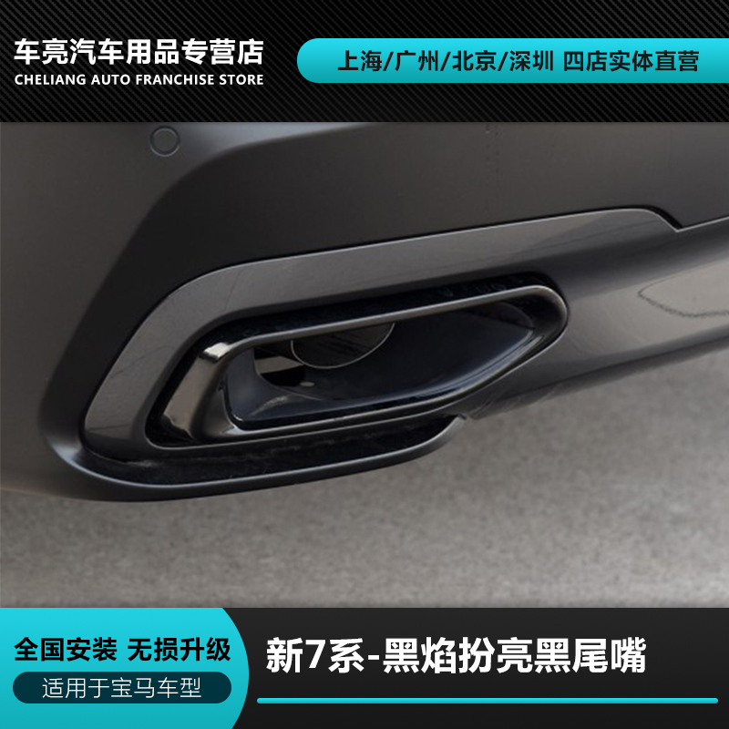 适用于宝马新款7系G12 730li740li 改装黑焰版亮黑排气尾喉尾嘴|ruв категории автомобиль/товаров/аксессуары/переоснащение, Внешние украшения автомобиля/установка украшения/защита, установка/украшения, хвост гортани/глушитель - от Buy2taobao.com для оказания профессиональной услуги покупки агента Taobao