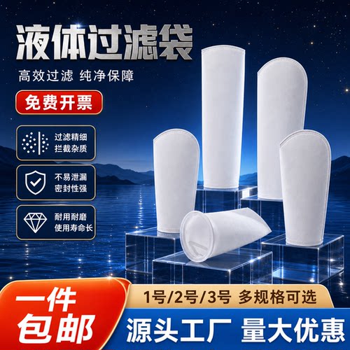 PP/PE袋式过滤器液体污水过滤袋