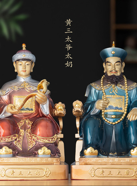 黄铜中式居家彩绘黄三太爷太奶