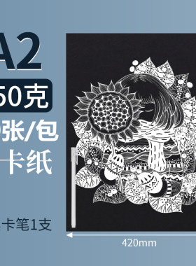 久印加厚手绘大张黑色封面纸