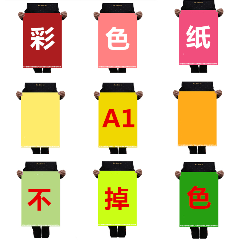 a1彩色纸绘图纸背景纸海报红色