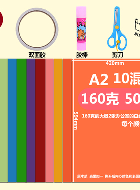 久印 A2彩色复印纸 卡纸 160g 手工折纸 剪纸 50张儿童DIY手工制作纸 幼儿园制作材料 打印纸 包邮