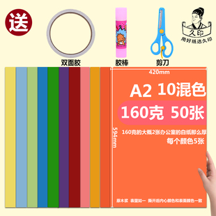 50张儿童DIY手工制作纸 卡纸 包邮 打印纸 幼儿园制作材料 剪纸 手工折纸 160g A2彩色复印纸 久印