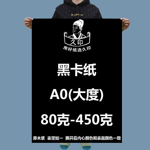 大度黑卡纸a0全开正度A1打版薄厚