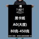 大度黑卡纸A0全开包装 1194mm 薄厚背景纸889 纸正度A1黑卡纸a1手工绘画纸黑卡封面纸a0黑色打版 纸礼品包装