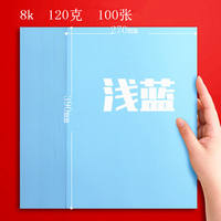 Jiuyin 8K color soft card paper 120g, 100 sheets of soft card, 8k color paper, 8k handmade paper, 8K printing and copying paper, 120g card paper, red paper, white paper, mixed color children's drawing paper thumbnail 7