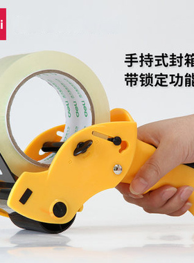 得力801/802/803封箱器胶布透明胶带切割器大号物流打包器胶带机橙色蓝色
