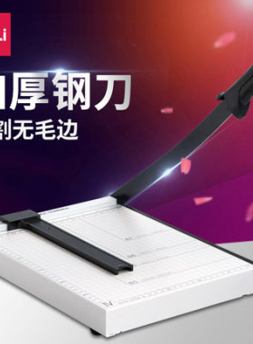得力切纸虚线办公专用照片裁剪