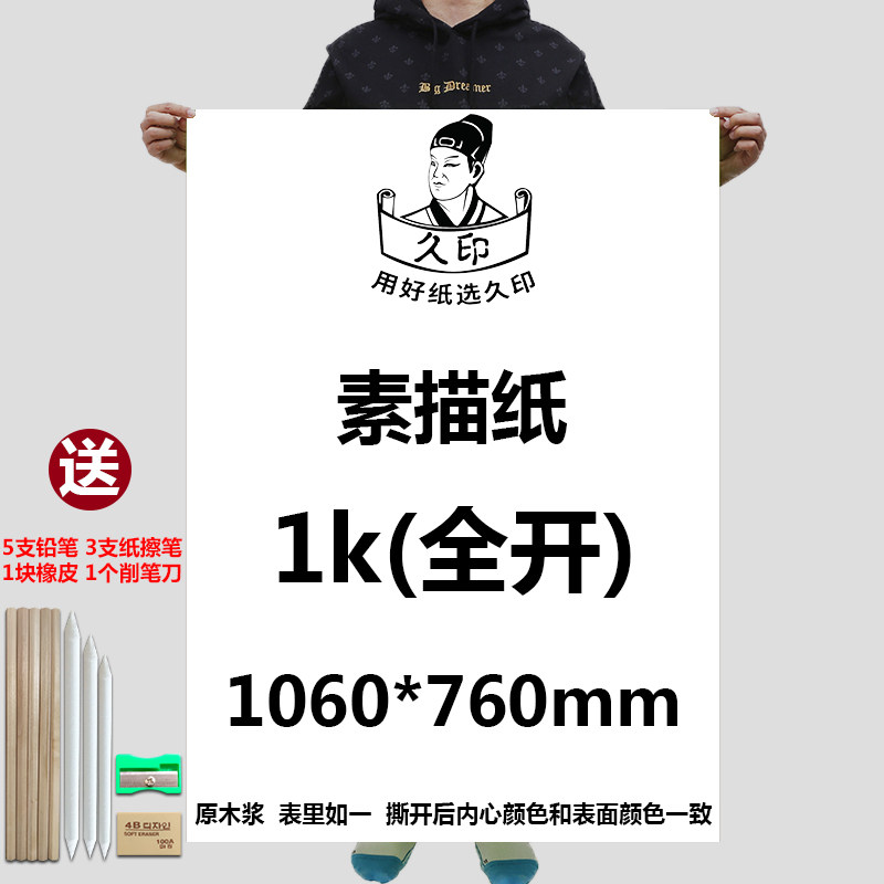 JIUYIN 스케치 종이 1K 납 도화지 2K 미술 학생 스케치 종이 150G 그림 백지 180G 초급 스케치 종이 물