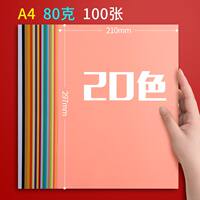 Free shipping on a4 color printing and copying paper, 80g thick color paper, 100 sheets, thick pink, bright red, colored student handmade paper, white paper, dark green origami, color printing paper, black paper, mixed color a4 paper, red paper thumbnail 5