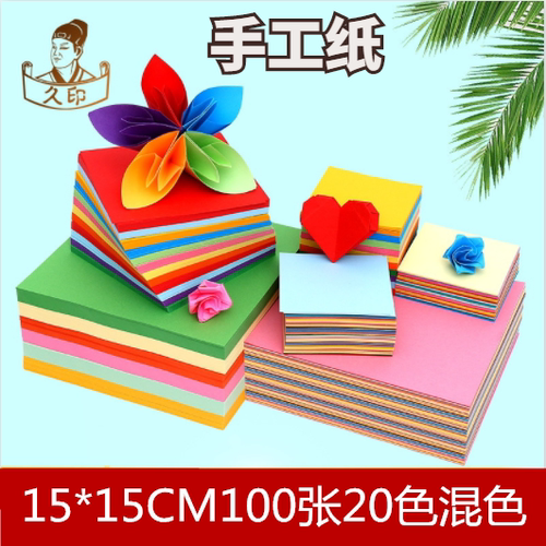 15x15CM儿童手工纸80克100张彩色手工纸150*150毫米折纸混色大红折纸千纸鹤叠纸剪纸15*15厘米加厚80G手工纸 - 封面
