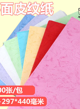 久印皮纹纸100张A3+平面浅蓝