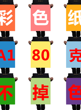 A1彩色打印纸手工黑白画画美工纸80g儿童手工纸复印打印彩色纸混色卡纸包邮粉红色黄色绿色彩色80克打印纸