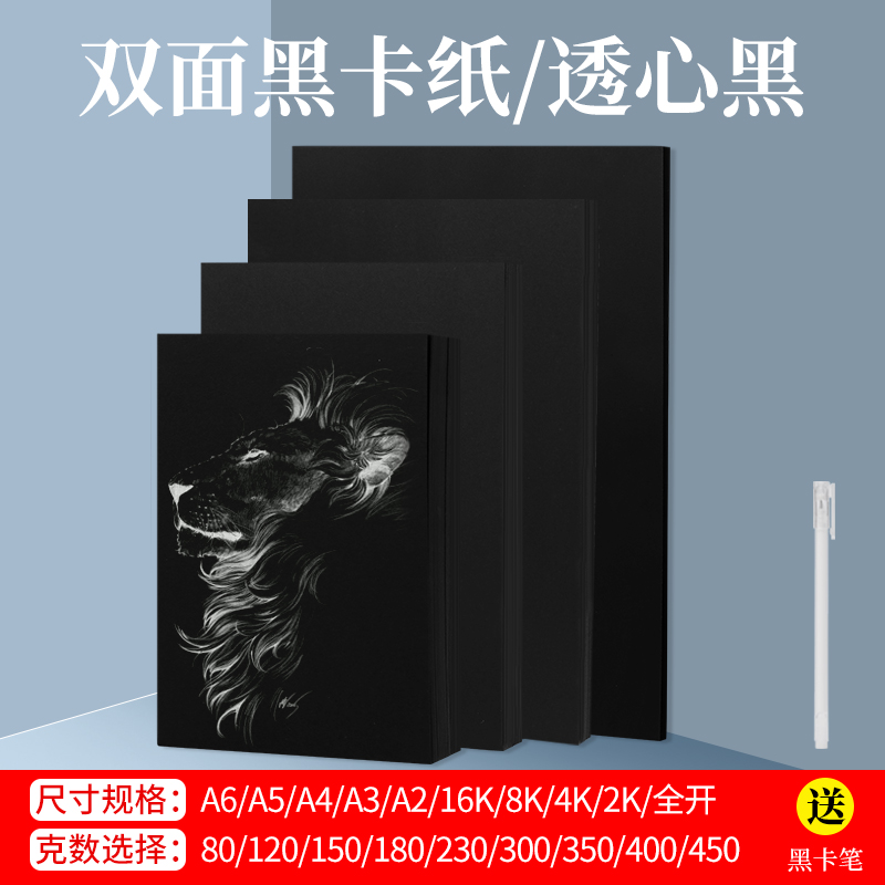 久印8k黑卡230克厚4k绘画手工16K