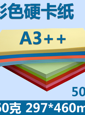 久印160g A4/A3++ 平面彩色纸 胶装机装订机 白色封面纸 书本封面封皮装订纸 460mm白卡封面纸封皮红色封面