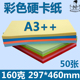 平面彩色纸 胶装 订机 久印160g 机装 书本封面封皮装 白色封面纸 订纸 460mm白卡封面纸封皮红色封面