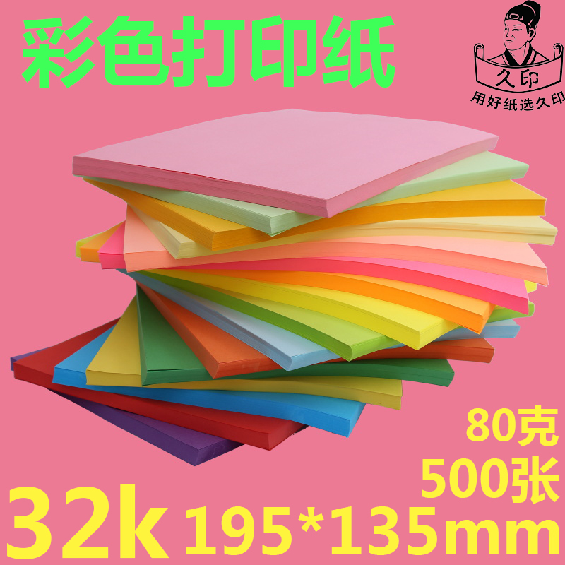 打印纸彩色手工纸80g画画彩纸