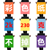 久印2K230g彩色卡纸厚手工2k黑白色大张硬卡纸绘画画DIY模型背景纸卡纸彩色厚手工大红绿色蓝色黄色彩色卡纸