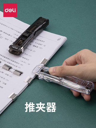 得力资料夹子票夹文具文件推夹器