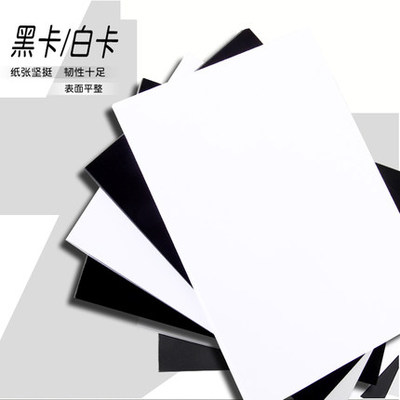 久印 4K黑卡白卡纸双胶纸4k米黄卡纸儿童绘画美术纸4开黑卡4开白色硬厚卡纸米白卡纸 封面纸 背景纸彩铅用纸