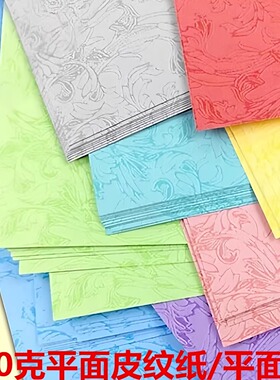 久印皮纹纸 A4/A3++ 180克平面皮纹纸180g 胶装机装订机 凤尾纹封皮纸云彩纸书本封面封皮装订纸 297*460mm