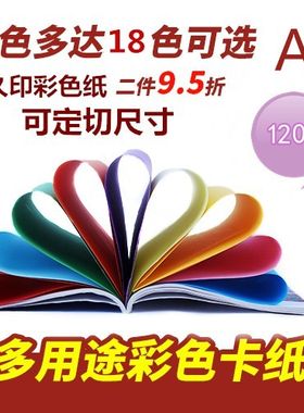 久印 A5双面打印纸100张 彩色纸120g儿童手工diy卡纸 幼儿园儿童彩色卡纸 绘画纸 剪纸 折纸 包邮