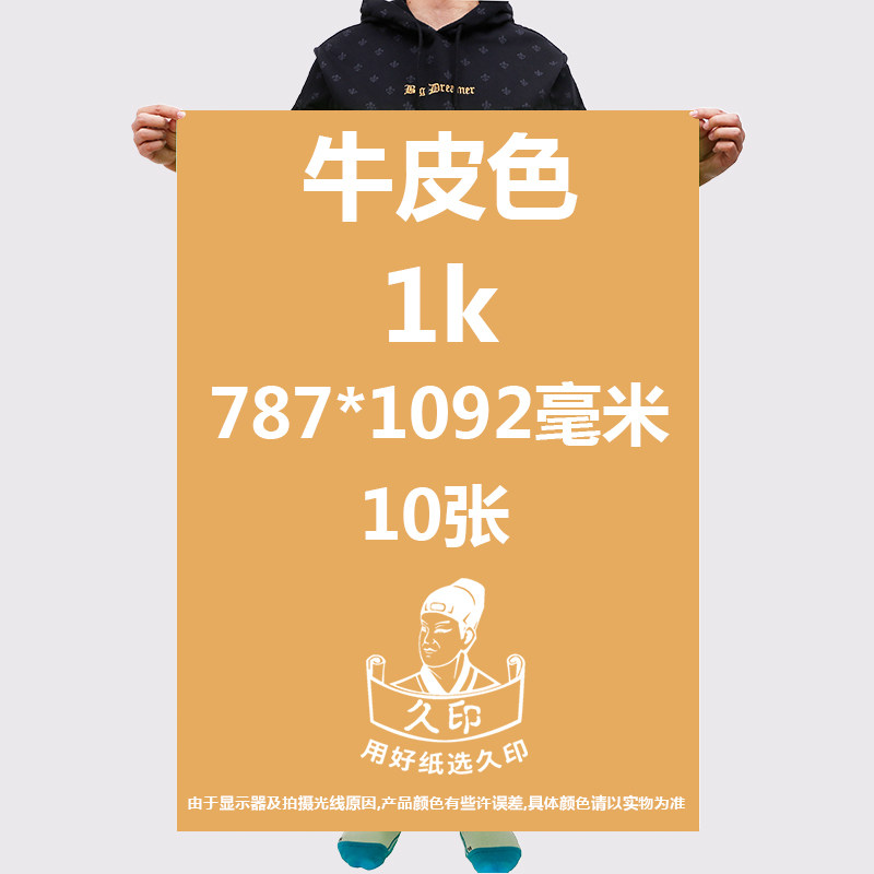正度牛皮纸1K全开包装纸全开牛卡纸1开手工绘画纸牛皮封面纸2K打版纸2开礼品包装包书纸1k牛皮卡纸2k背景牛皮