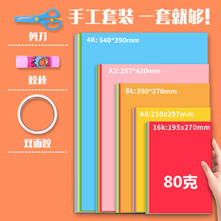 A4混色80g打印纸复印纸A2彩色纸A5手工纸A3绘画纸4k广告纸4开80克8k软纸16k剪纸 久印 幼儿园8开折纸16开叠纸