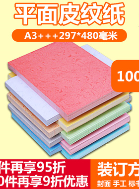 皮纹纸180克297*480mm平面装订封面纸100张A4/A3+++封皮纸印刷纹紫色浅紫色封面纸文件标书装订封皮凤尾纹