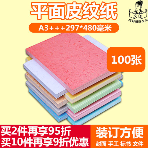 久印180克平面皮纹纸凤尾纹纸