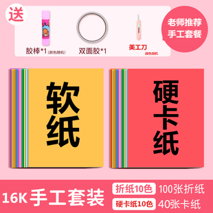 彩色软纸16K100张装 卡纸黑白卡纸彩色80g彩色创意彩色纸16开手工纸80克大红金黄彩色纸黑色手工纸叠纸折纸