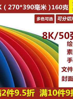 久印彩色软卡纸8k卡纸