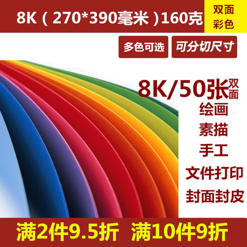 久印彩色软卡纸8k卡纸