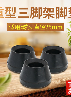 适用伟峰6307A 622 636T 6305 6301 6907三脚架脚垫脚钉配件马蹄