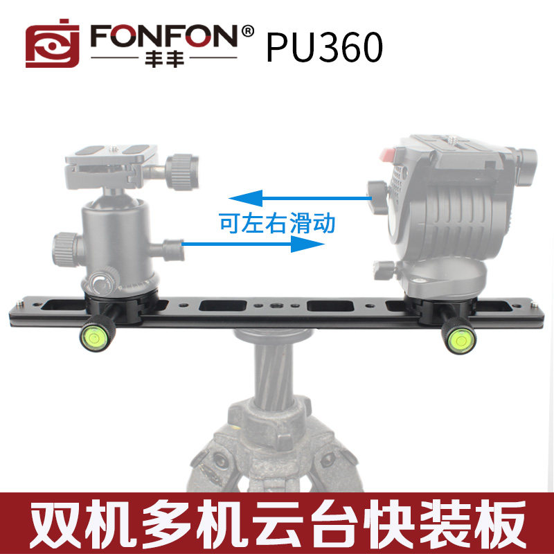 双云台加长快装板双相机支架长焦镜头全景配件AS规格丰丰PU360,3C数码配件,快装板,淘宝优惠券,粉丝福利购,淘宝优惠卷