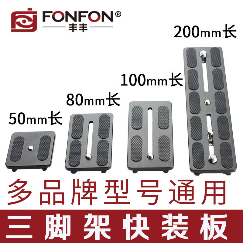 加长快装板三脚架云台100金属相机飞宇三角架燕尾槽200百诺