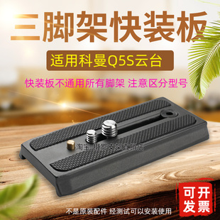 3636 3535液压云台长焦镜头相机底座A39 板KX3939 适用科漫Q5S快装