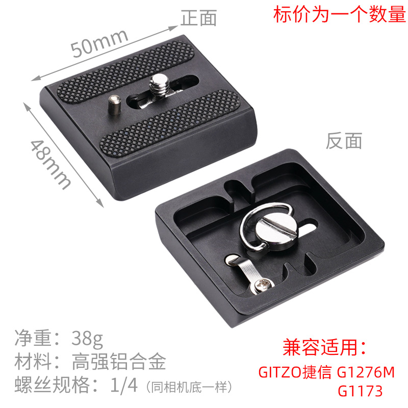 适用GITZO捷信CG1173/14B快装板G1276M/1378/三脚架云台r拖配件A5