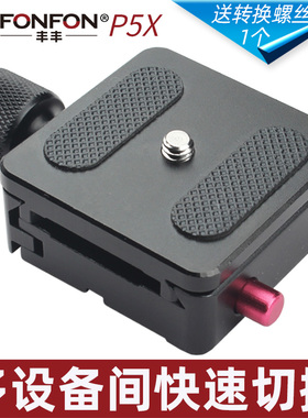 如影SC2快装板底座夹座三脚架云台稳定器配件增高RS2 丰丰P5X