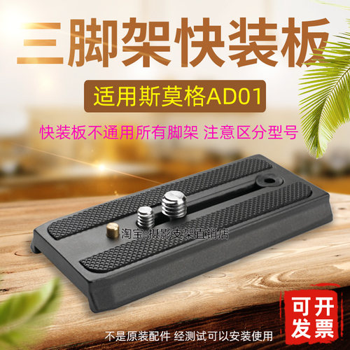 斯莫格ad01快装板SmallRig底座