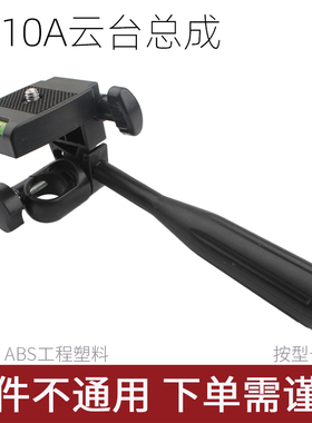 单反照相机手机直播支架三脚架配件塑料云台底座维修卡扣3110A