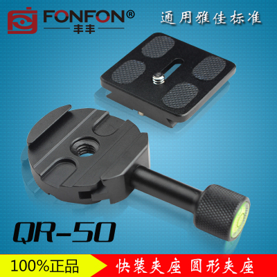 QR-50 快装夹座圆形夹座配快装板百诺5D2快速转换座雅佳规格