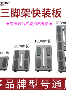 三脚架快装板云台加长铝合金佳鑫悦JUSINO三角架相机百诺配件A7