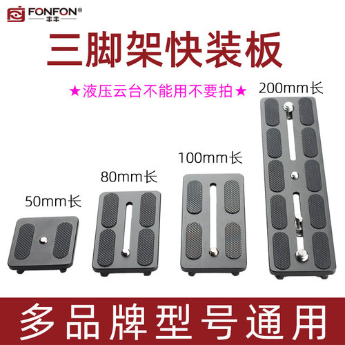 FONFON快装板三脚架云台相机