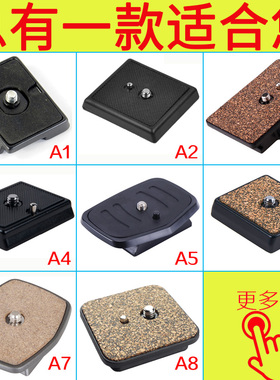 三脚架快装板云台底座夹座通用配件加长快拆板单反相机丰丰FONFON