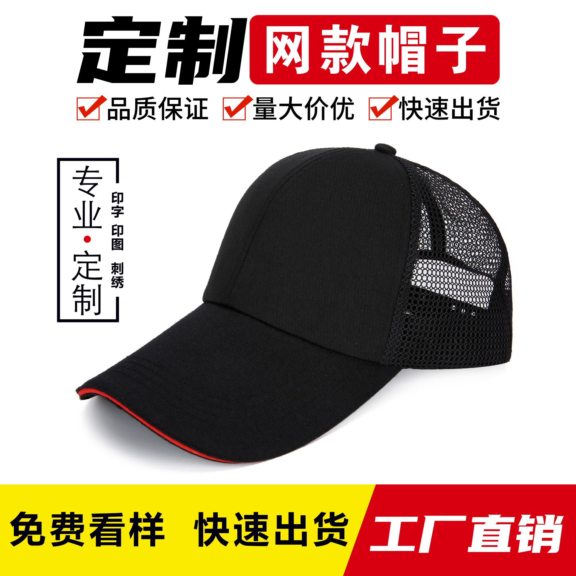 纱网广告帽棒球帽定做工作帽鸭舌帽男女士帽子太阳帽团队定制logo