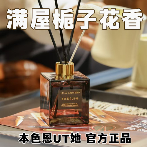 本色恩ut她栀子花香薰官方正品